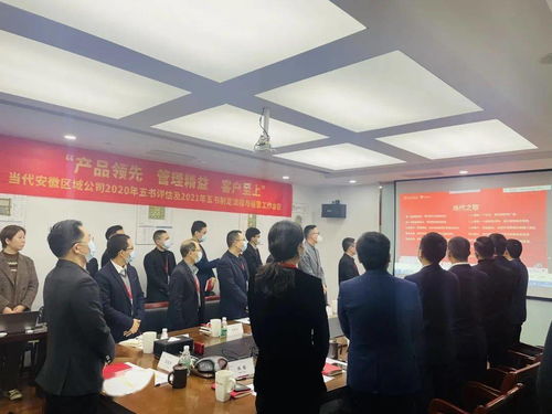 職業技能培訓 助力公司實現產品領先、管理精益與客戶至上的戰略目標——記當代安徽區域公司2020年五書評估及2021年五書制定流程與運營工作會議